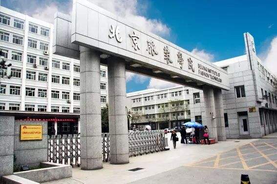 北京东区艺术培训资讯 北京服装学院2020年艺术类本科专业招生简章