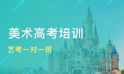天津汉沽区艺考培训班哪家好 艺考培训班哪家好 艺考培训课程排名 淘学培训