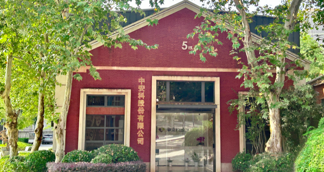 兴楚智能股份有限公司